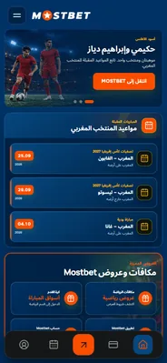 معاينة دليل كرة القدم على الهاتف